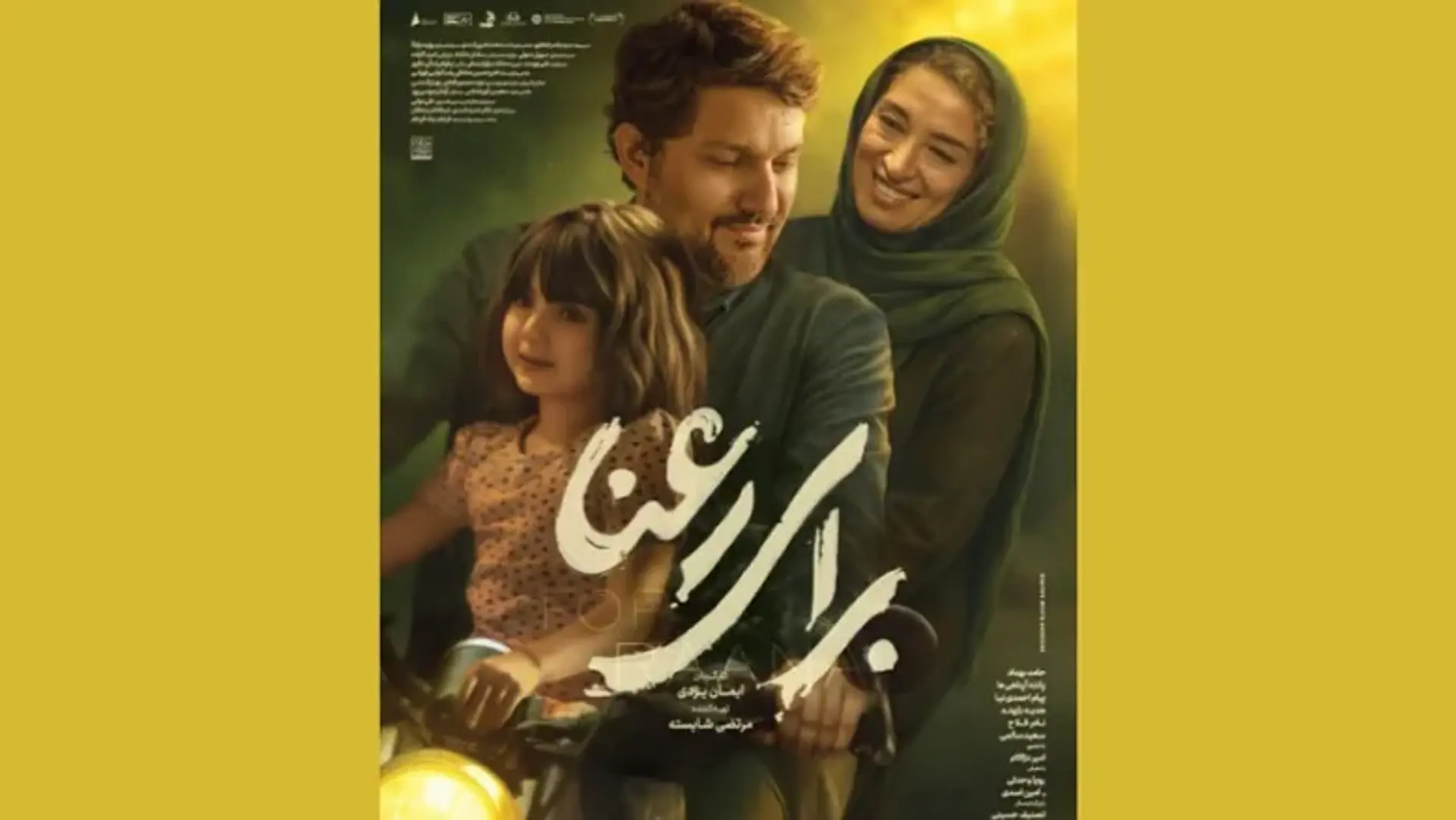 تیزر اصلی فیلم سینمایی «برای رعنا»؛ من شوهر خوبی نبودم، اما فهمیدم دوست‌داشتن کافی نیست!