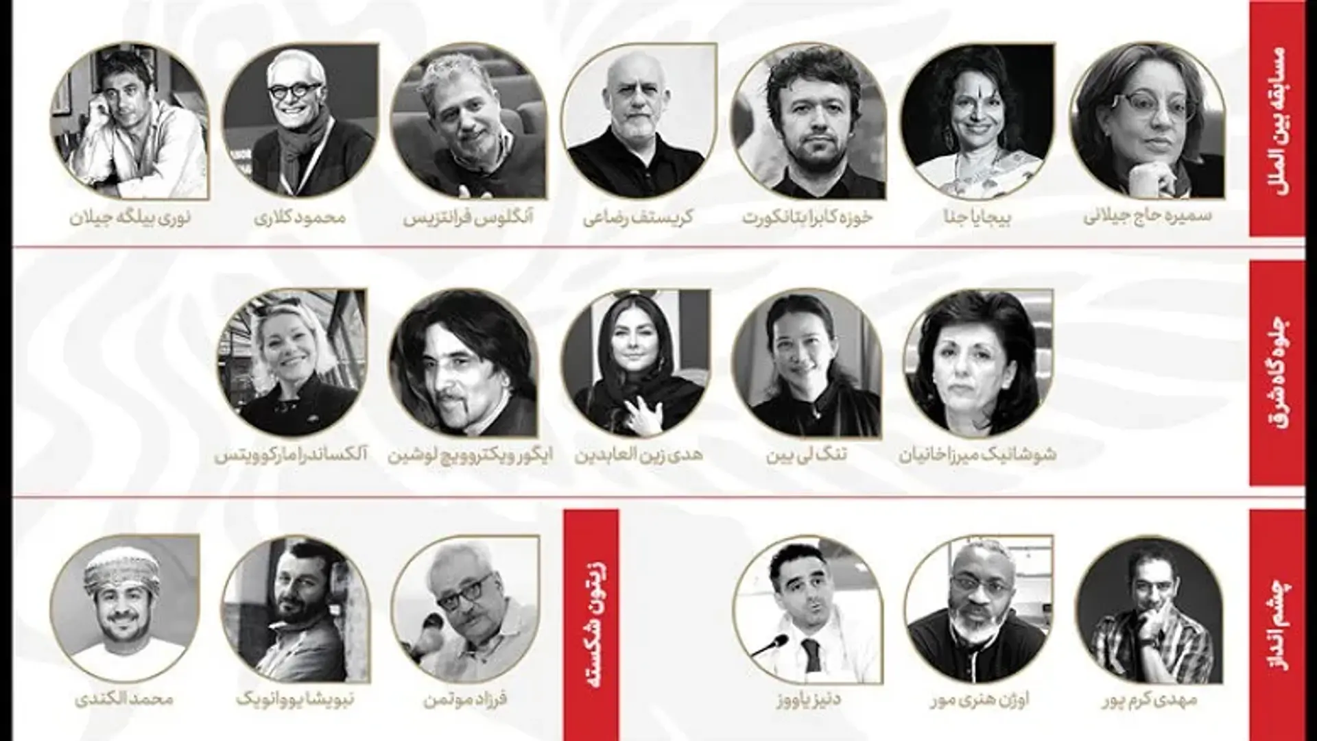 اسامی داوران بخش‌های مختلف جشنواره جهانی فیلم فجر ۱۴۰۴