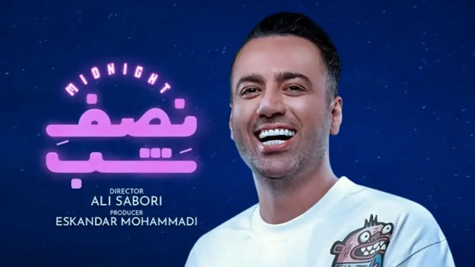 علی صبوری بازداشت شد؛ جلوگیری از تولید برنامه «نصف شب»؟