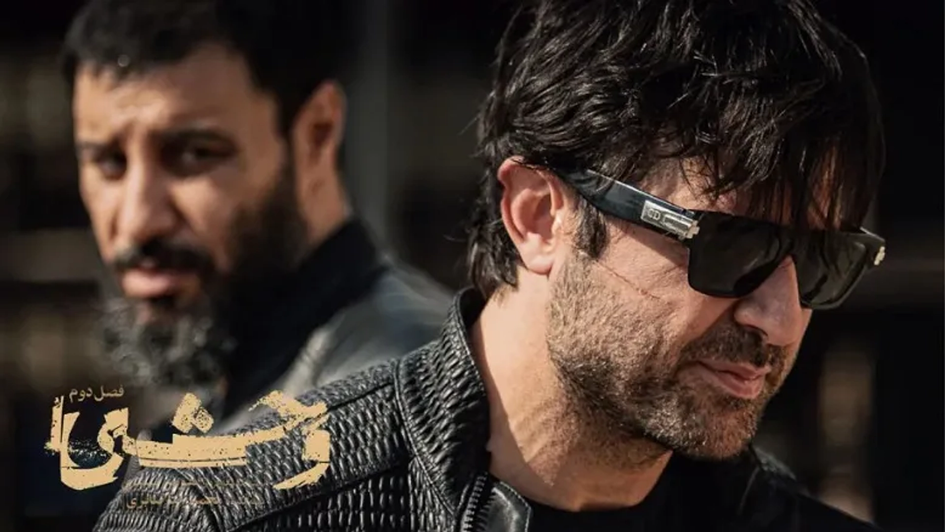 تیزر فصل دوم سریال «وحشی» منتشر شد؛ شروع پخش از ۲۴ آذر در فیلم‌نت