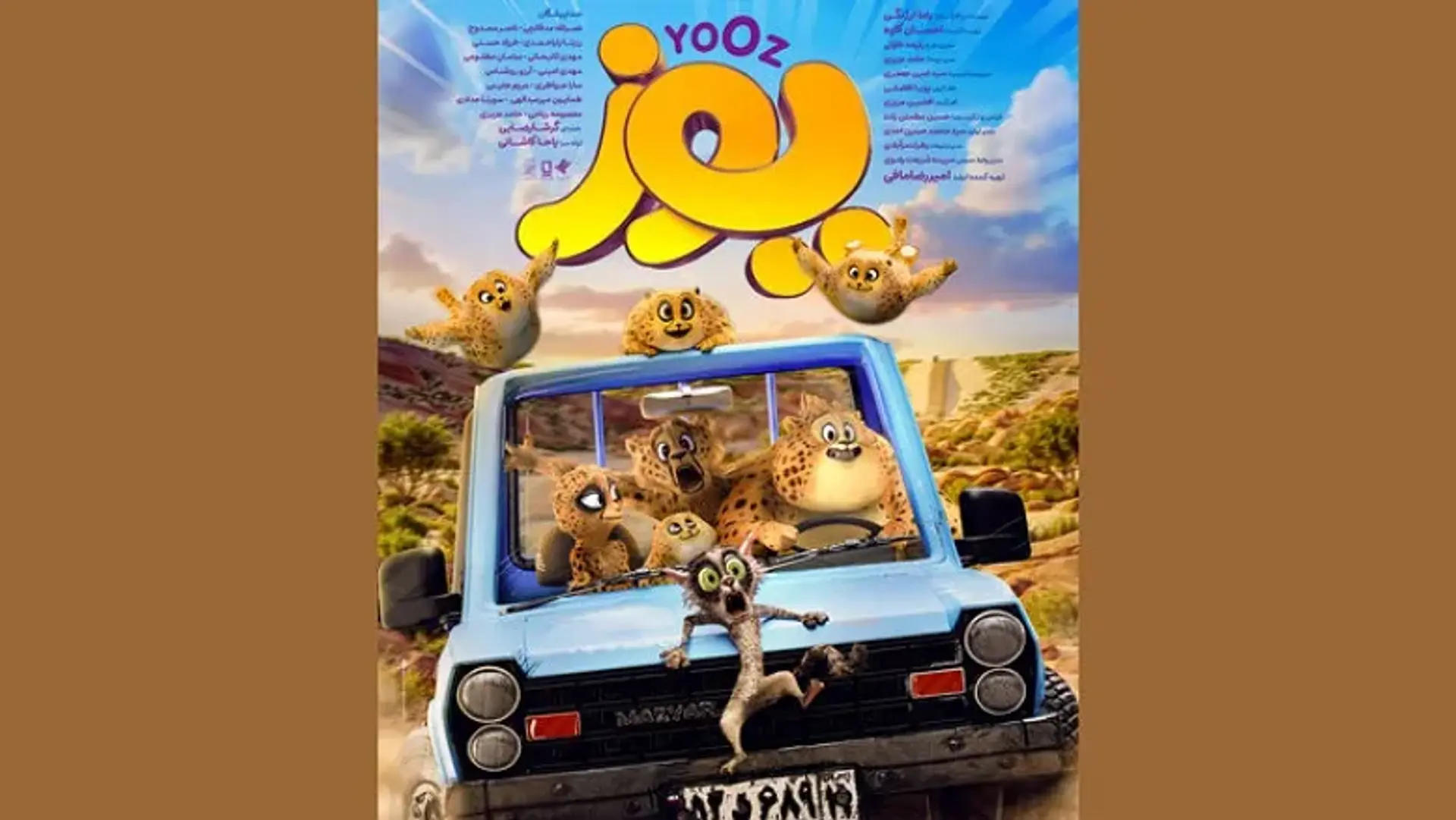 رکورد تاریخی؛ «یوز» پرفروش‌ترین انیمیشن ایران شد