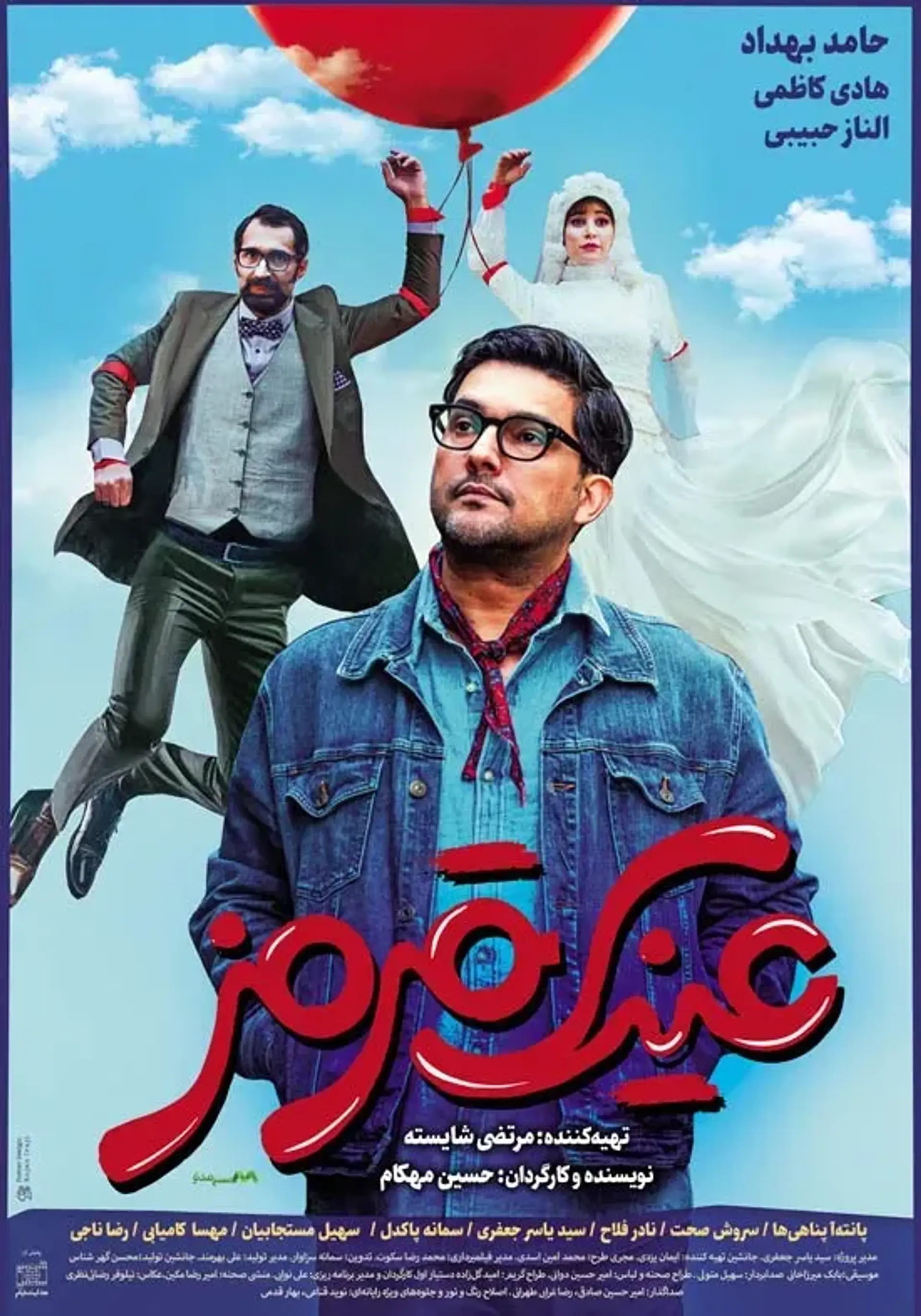 عینک قرمز 1404