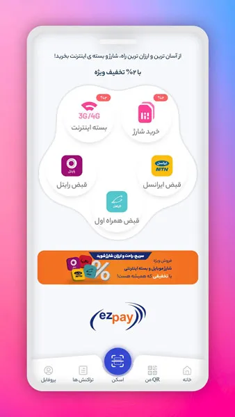 شارژ کارت مترو آنلاین با برنامه ایزی پی