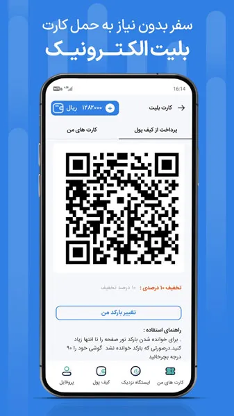 شارژ کارت مترو و اتوبوس با برنامه شهرزاد