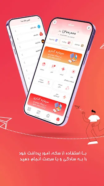 خرید بلیت الکترونیکی با برنامه سکه