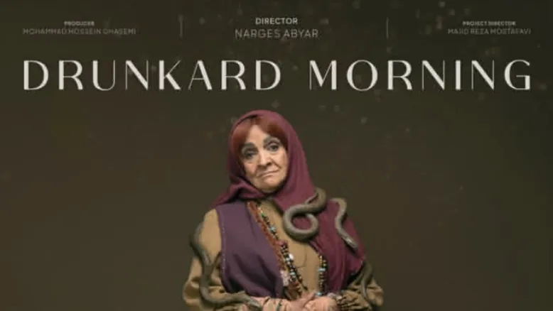 تیزر یازدهمین قسمت سریال بامداد خمار منتشر شد؛ خداروشکر سهرابم رسید