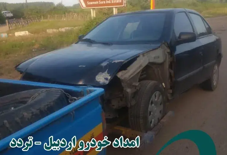 امداد خودرو اردبیل؛ خدمات سریع و مطمئن در سرعین و نمین