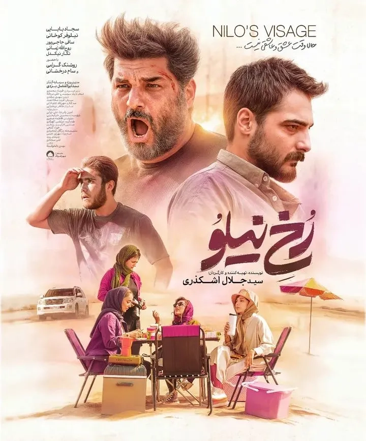 اولین نگاه به فیلم سینمایی «رخ نیلو» با بازی سام درخشانی و روشنک گرامی