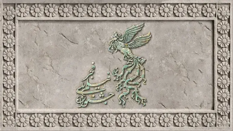 جشنواره فجر ۴۴ با اکران هدفمند؛ ۳۳ فیلم در ۳۳ سالن