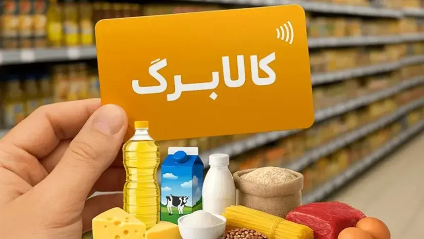 آموزش گام‌به‌گام استعلام کالابرگ با گوشی