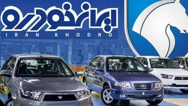 نماد ایران‌خودرو تا ۱۸ بهمن تعلیق شد