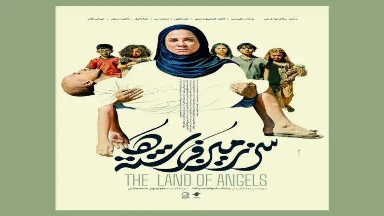رونمایی از پوستر «سرزمین فرشته‌ها» در جشنواره فجر ۴۴