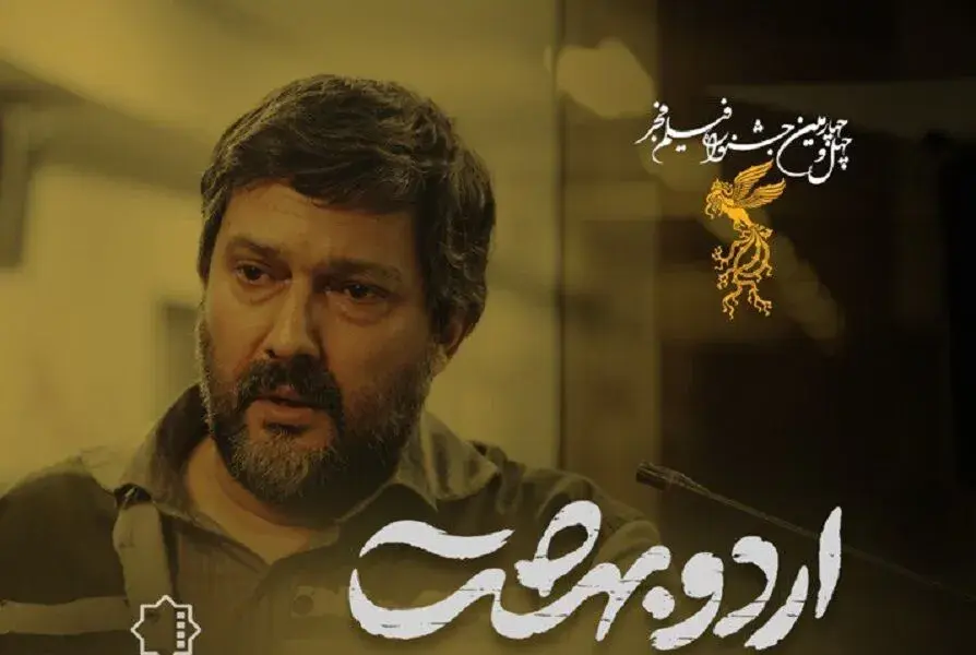 تیزر فیلم سینمایی اردوبهشت با بازی حامد بهداد منتشر شد