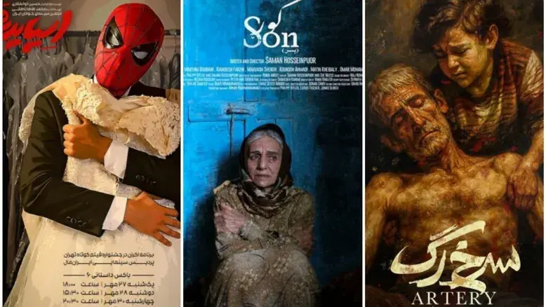چرا فیلم‌های کوتاه برگ برنده جشنواره فیلم فجر شدند؟