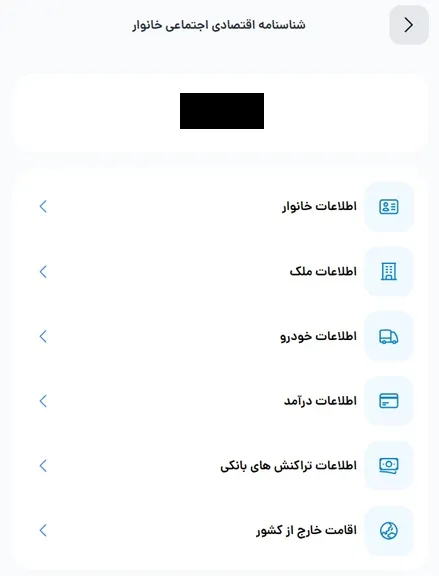 سایت اعتراض به دهک بندی