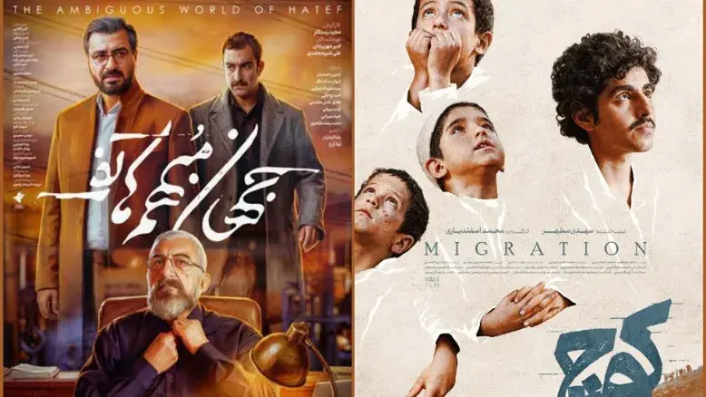 پوستر و اکران دو فیلم «جهان مبهم هاتف» و «کوچ» در جشنواره فجر