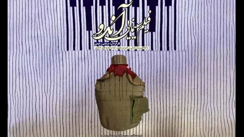 «آندو» جای خالی «عروس چشمه» را در فجر ۴۴ پر کرد