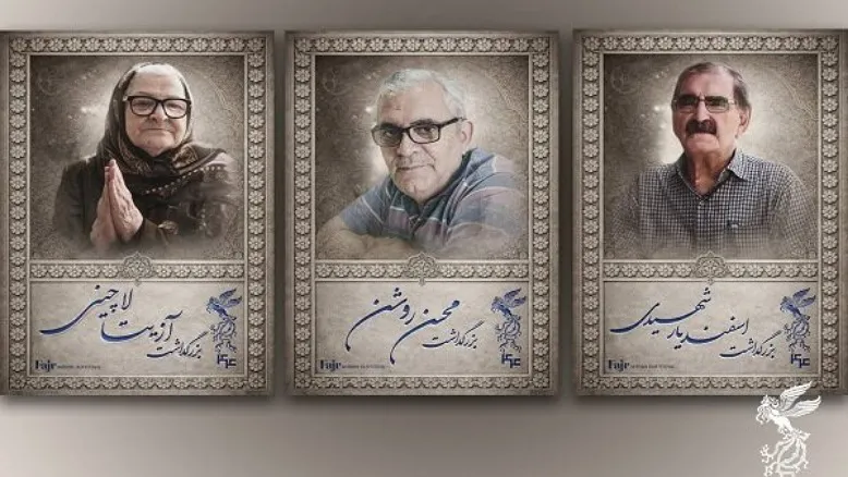 مراسم بزرگداشت سه چهره مطرح سینما در پردیس ملت برگزار می‌شود