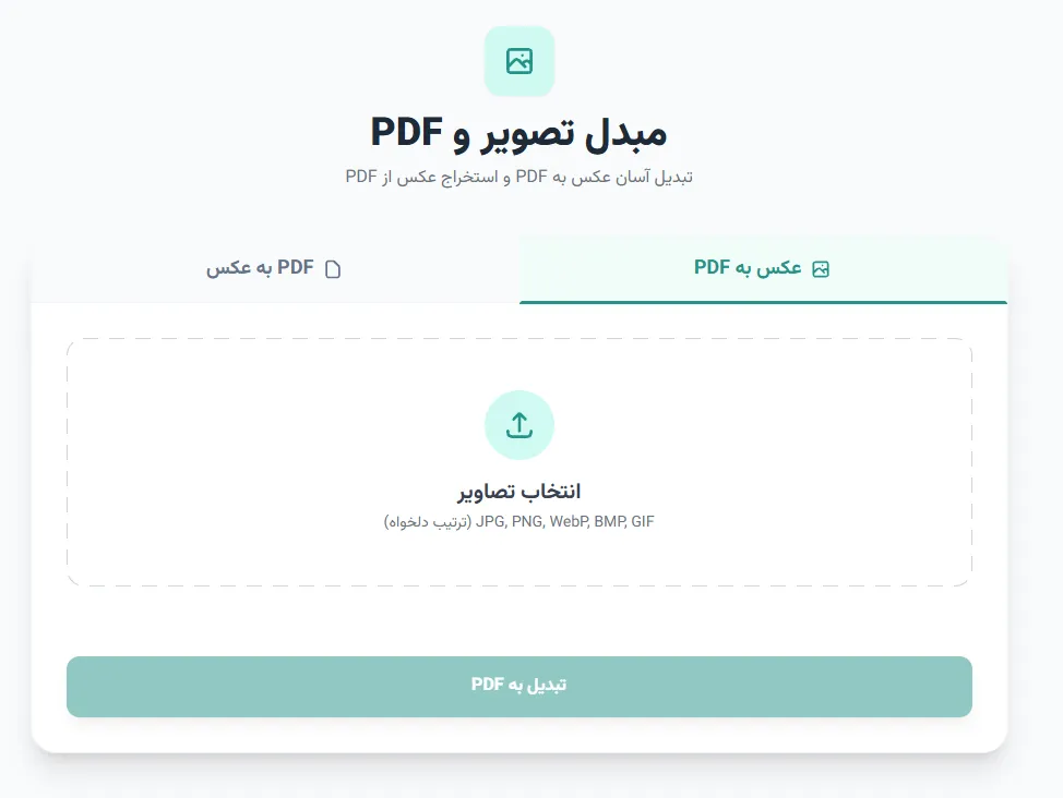 تبدیل عکس به پی دی اف