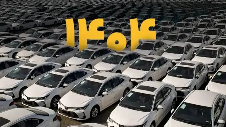 فروش جدید خودروهای وارداتی آغاز شد؛ شرط ۵۰۰ میلیونی برای ثبت‌نام