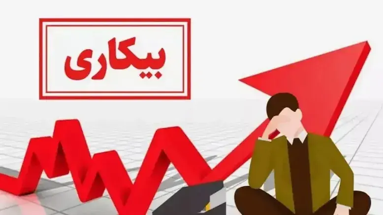 تازه‌ترین گزارش بانک مرکزی: نرخ بیکاری ۷.۴ درصد و رشد نقدینگی ۲۲ درصد