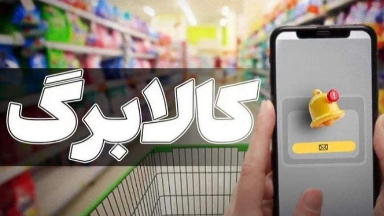 خبر مهم معاون وزیر کار درباره کالابرگ و یارانه جاماندگان