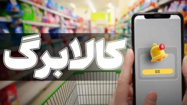 خبر مهم معاون وزیر کار درباره کالابرگ و یارانه جاماندگان