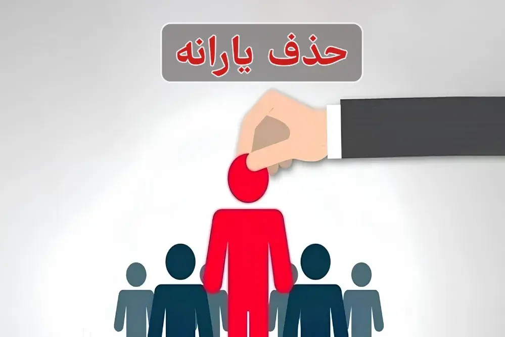 زوج‌های شاغل از یارانه حذف می‌شوند؟ جزئیات تصمیم جدید وزارت کار - پلازا