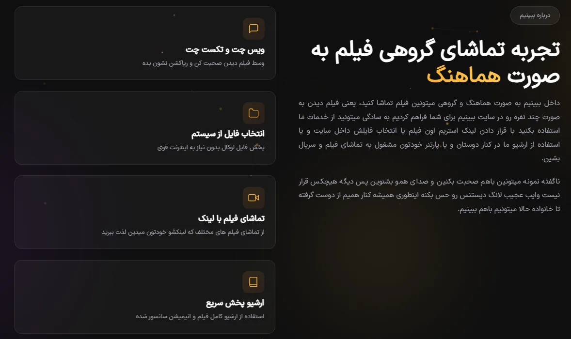 ویژگی های برنامه ببینیم