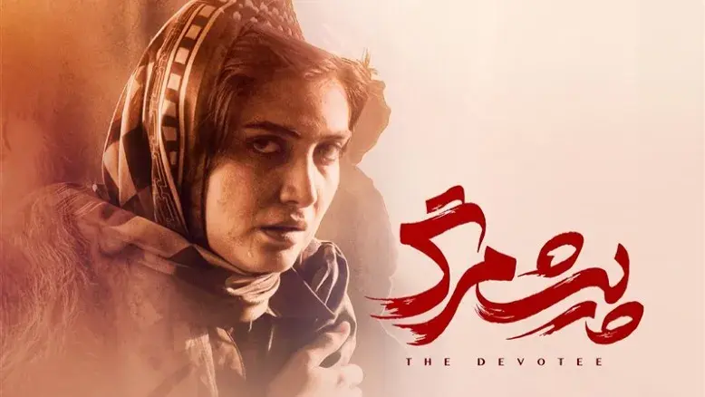 گلایه تهیه‌کننده «پیشمرگ» از کمبود سانس و تبلیغات