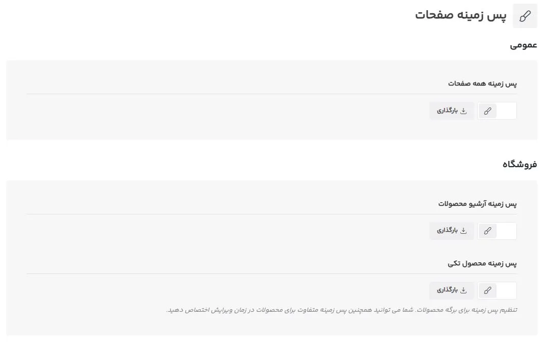تغییر پس زمینه قالب وودمارت