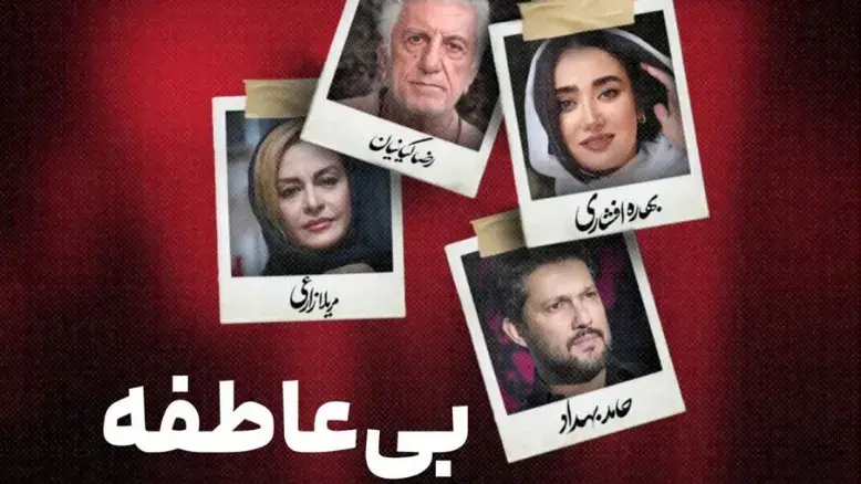 سریال جدید کمال تبریزی با بازی رضا کیانیان و مریلا زارعی در شبکه نمایش خانگی