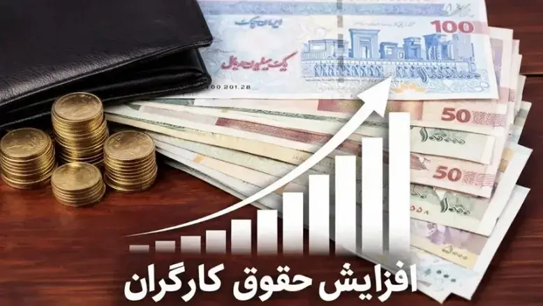 پیشنهاد ۳۱ میلیون تومان برای حداقل حقوق کارگران در سال ۱۴۰۵؛ پیامدهای اقتصادی چیست؟