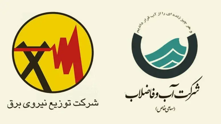 اطلاعیه شرکت توانیر و آبفا: تا اطلاع ثانوی هیچ مأموری برای قرائت کنتورها نخواهد آمد!