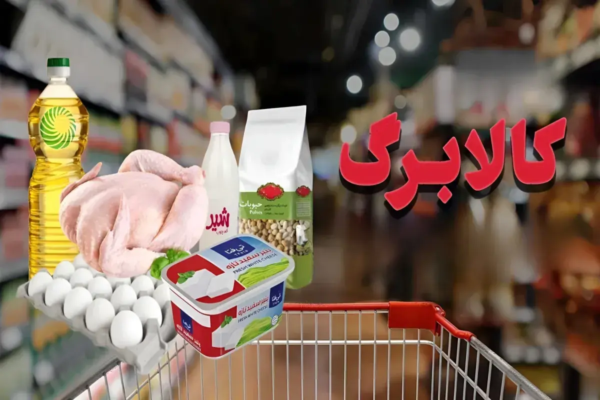 اعلام زمان و نحوه برداشت کالابرگ الکترونیکی