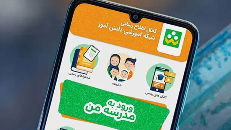 دانش آموزان فقط در این ساعات می‌توانند وارد برنامه شاد شوند