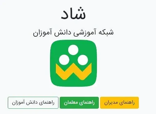 ساعت آغاز کلاس‌های درسی در «شاد» تغییر کرد