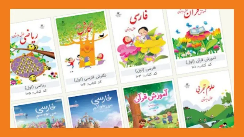 دانش آموزان می‌توانند نسخه PDF کتاب‌های درسی تمامی مقاطع تحصیلی را دریافت کنند