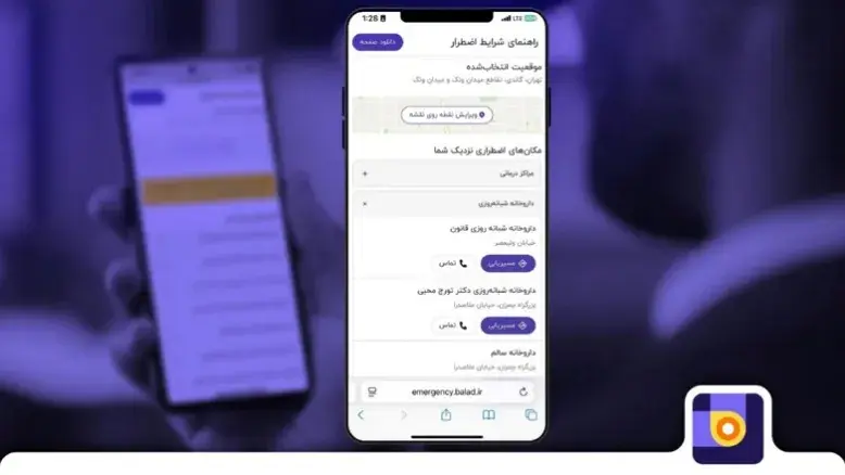 قابلیت جدید نقشه آفلاین مسیریاب بلد رونمایی شد