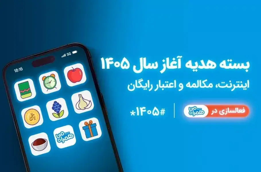 همراه اول به مناسبت نوروز بسته اینترنت نامحدود هدیه می‌دهد