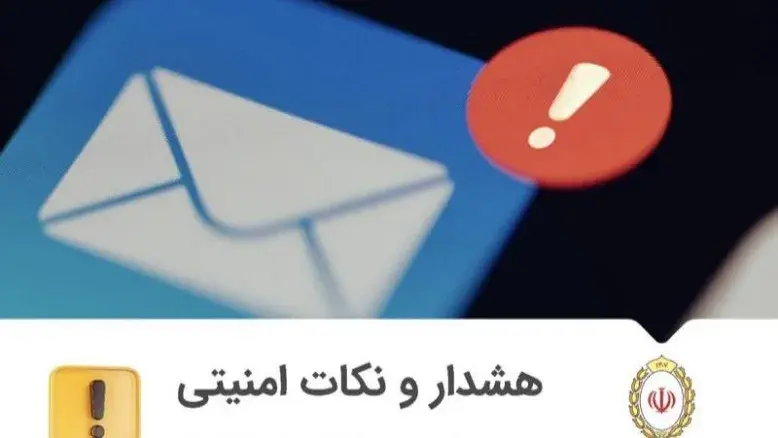 هشدار بانک ملی: به هیچ وجه لینک پیامک‌های نصب اپلیکیشن بام‌ را باز نکنید!
