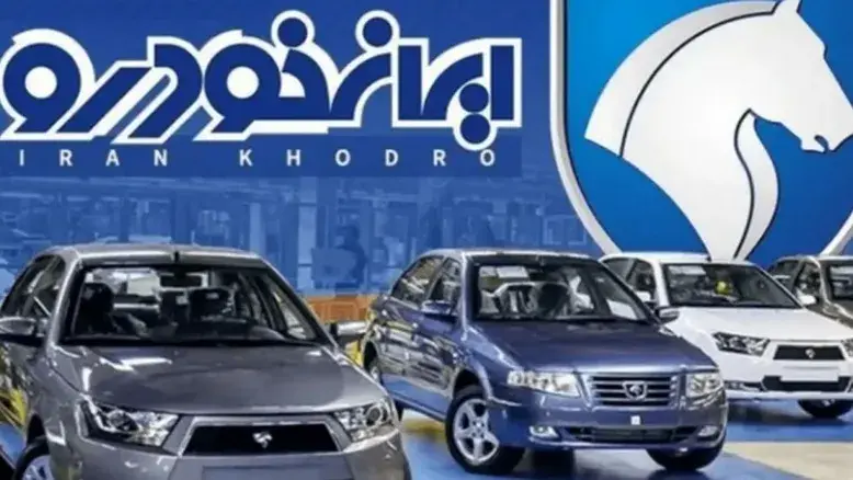 قیمت خودروهای ایران خودرو ۱۹ فروردین ۱۴۰۵