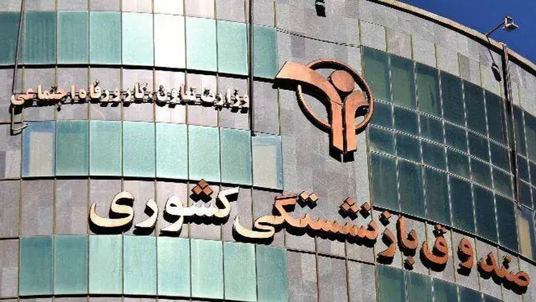 احکام افزایش حقوق بازنشستگان ۱۴۰۵ صادر شد/افزایش ۲۰ درصدی و واریز مبالغ جدید 