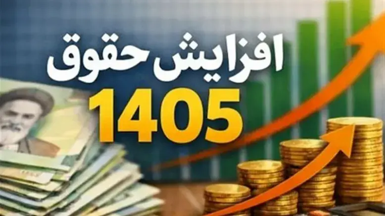 حداکثر حقوق کارکنان دولت ۱۳۰ میلیون اعلام شد/چه گروه‌هایی مستثنی شدند؟