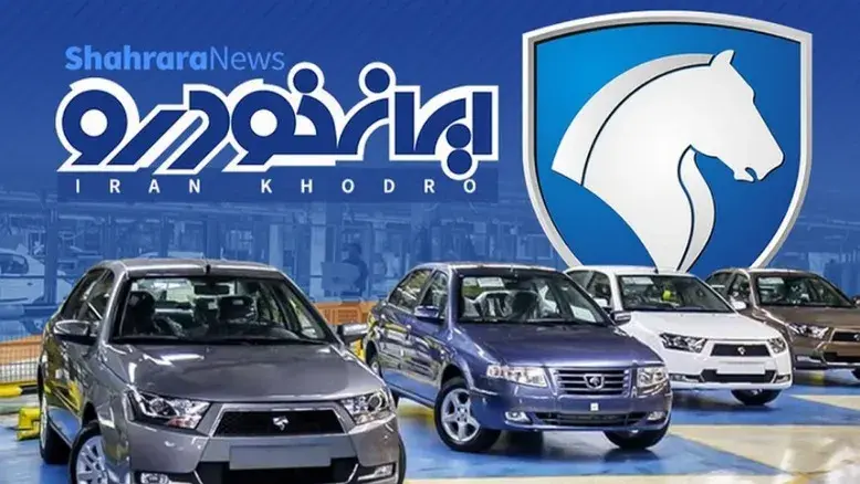 جدیدترین نرخ خودروهای ایران خودرو امروز ۲۸ فروردین ۱۴۰۵