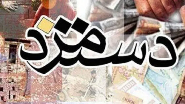 جزئیات مصوبه دستمزدی ۱۴۰۵ مشخص شد