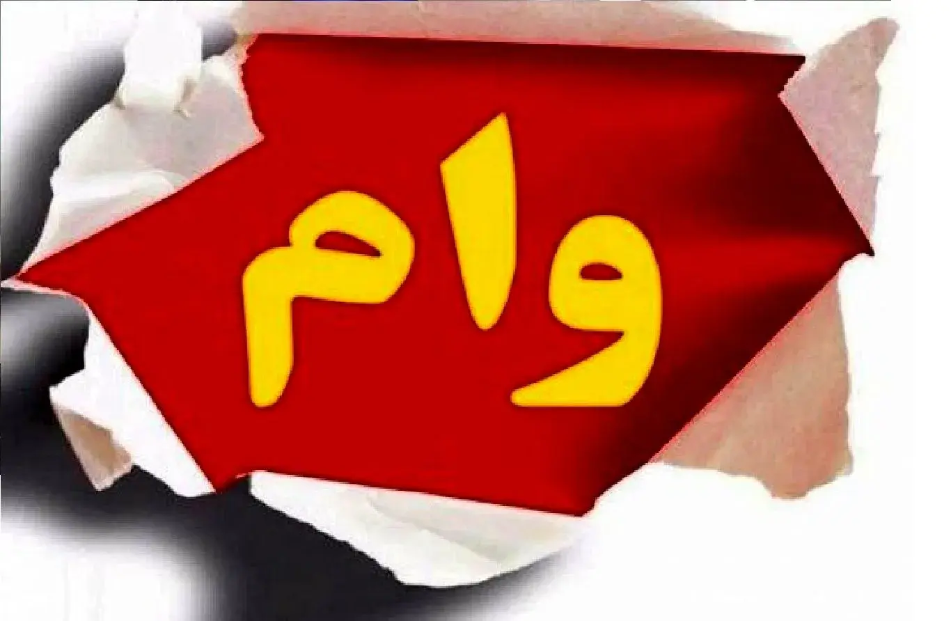  ثبت‌نام وام دانشجویی آغاز شد