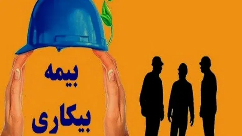 وزیر کار از تسهیل روند پرداخت بیمه بیکاری ناشی از جنگ خبر داد
