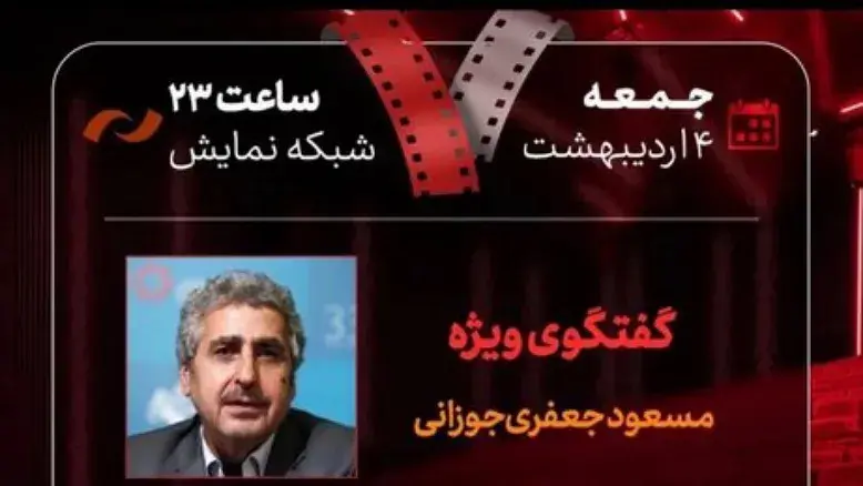 مسعود جعفری جوزانی امشب میهمان برنامه هفت می‌شود