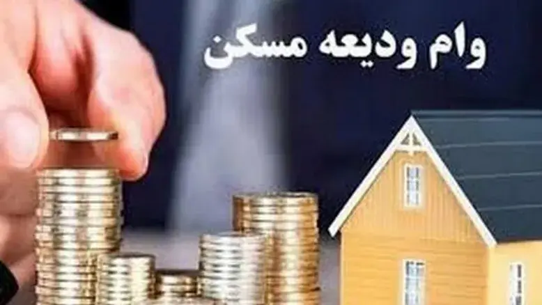 خبر جدید از پرداخت ودیعه مسکن به مالکان واحدهای آسیب‌دیده + جزئیات 